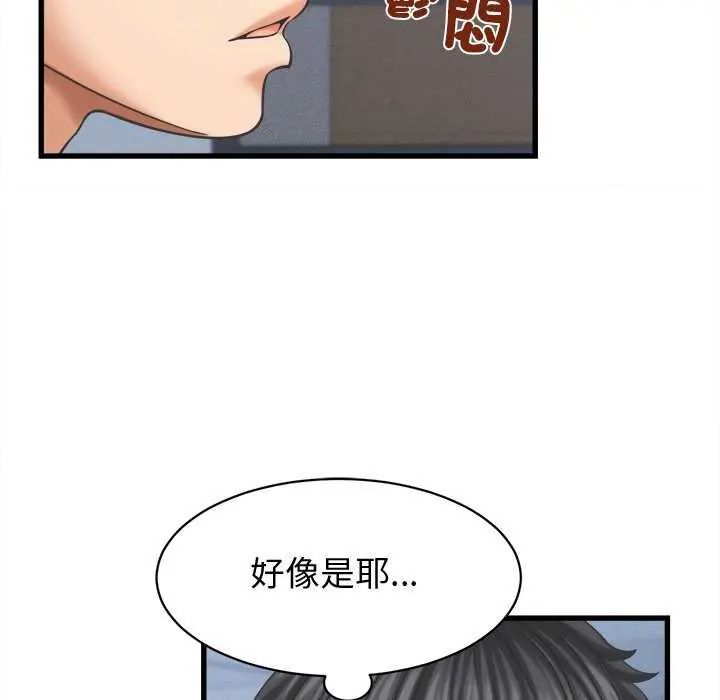 她們的夜晚屬於我第49話