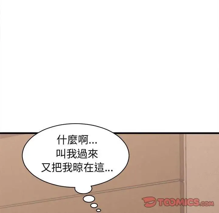 她們的夜晚屬於我第49話