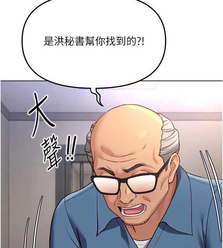 魯蛇社畜的金手指第79話-多虧洪秘書很「能幹」