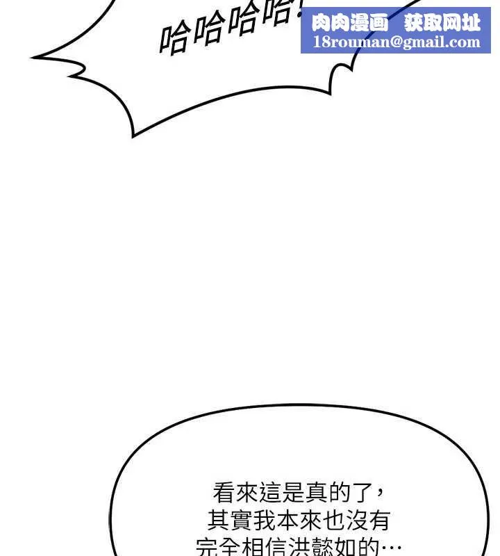 魯蛇社畜的金手指第79話-多虧洪秘書很「能幹」