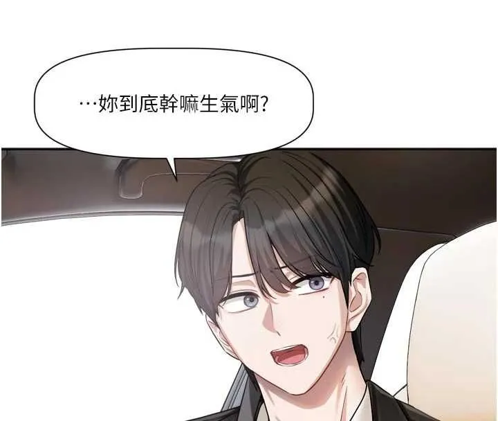 戀愛版本更新中第17話-你是不是想上我?