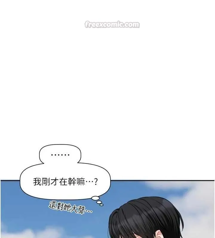 戀愛版本更新中第17話-你是不是想上我?
