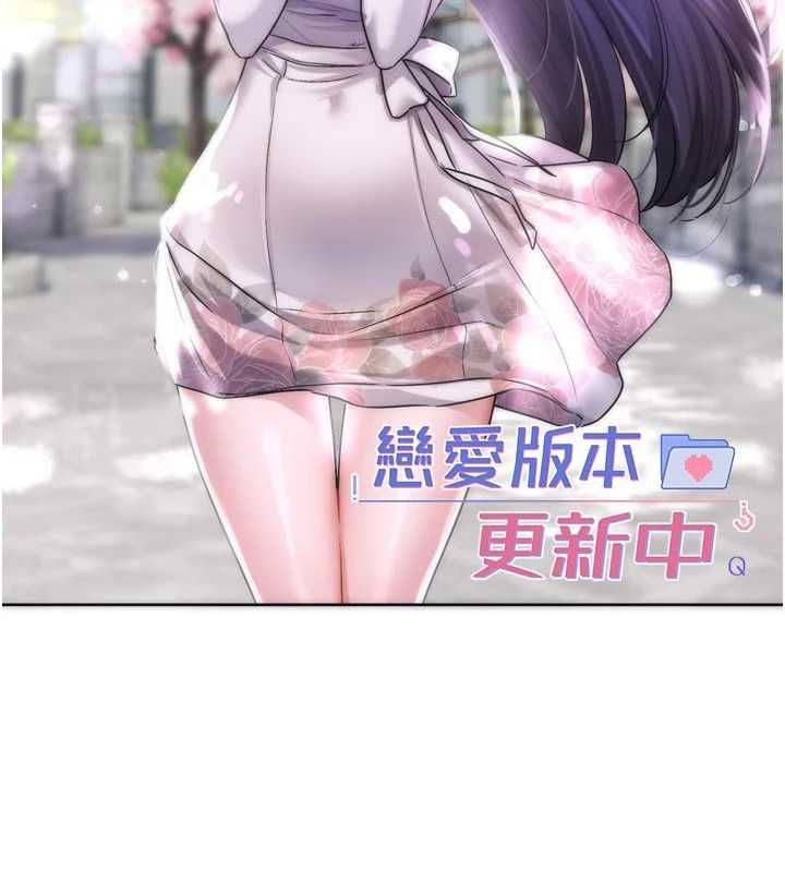 戀愛版本更新中第17話-你是不是想上我?