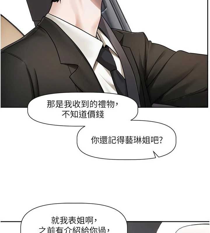 戀愛版本更新中第17話-你是不是想上我?