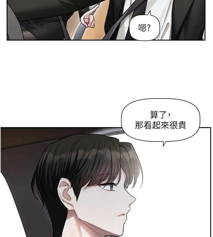 戀愛版本更新中第17話-你是不是想上我?