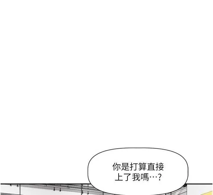 戀愛版本更新中第17話-你是不是想上我?