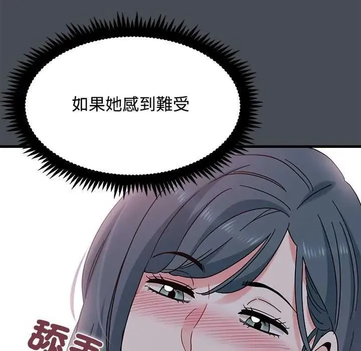 发小碰不得第126話