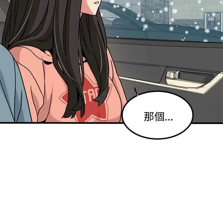 发小碰不得第126話