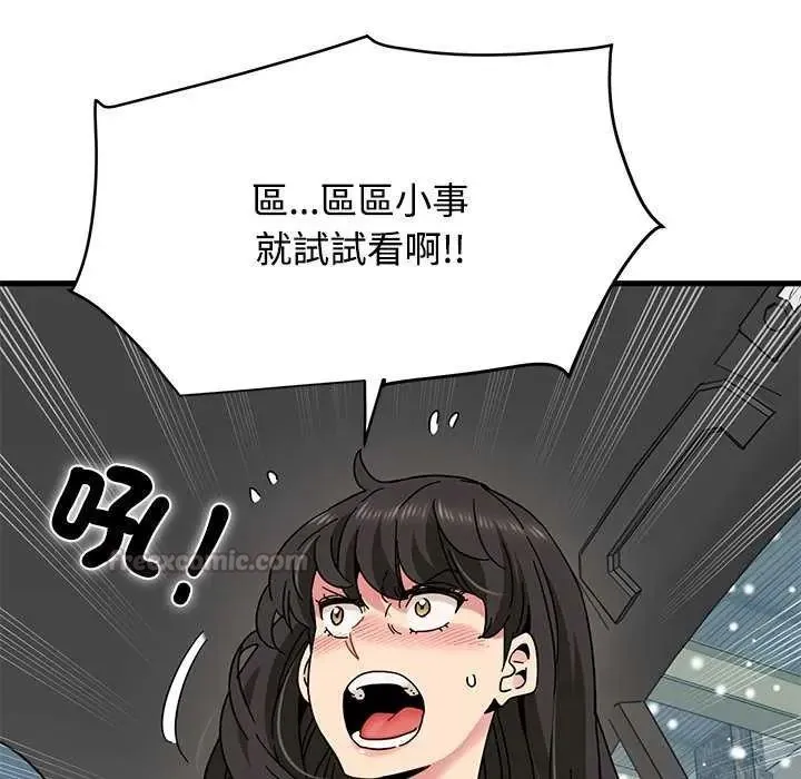发小碰不得第126話