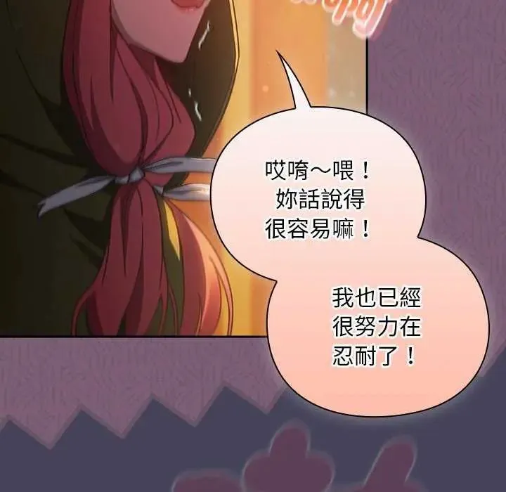 男人稀缺的異世界第43話