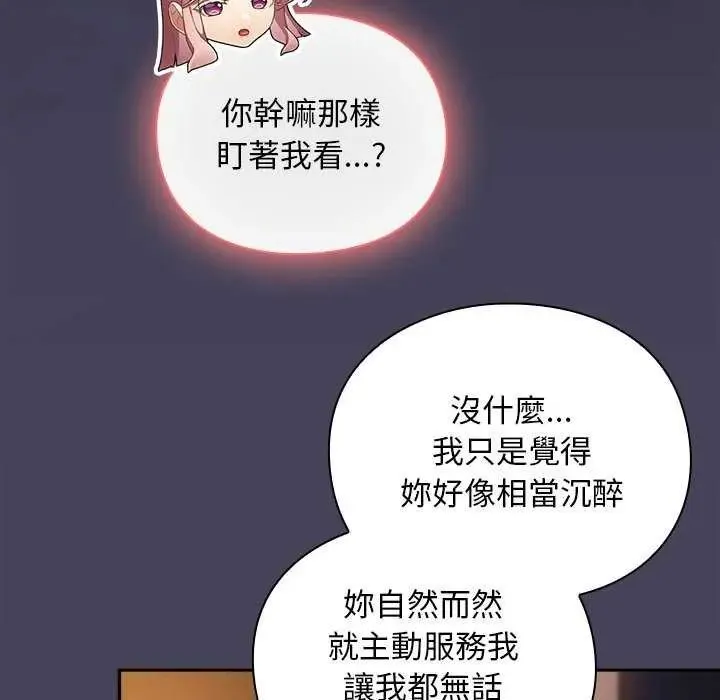 男人稀缺的異世界第43話