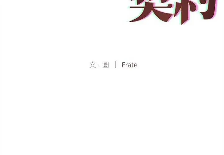 契約的代價第32話