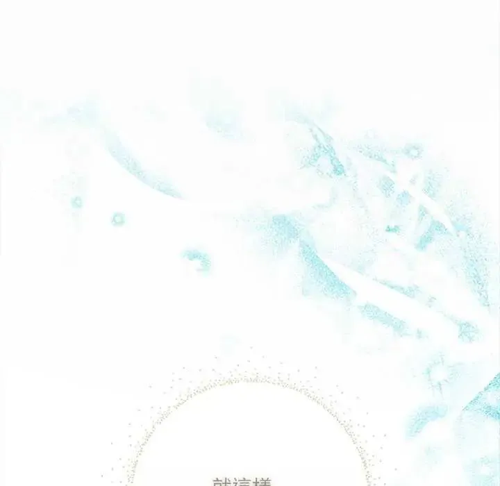 契約的代價第32話