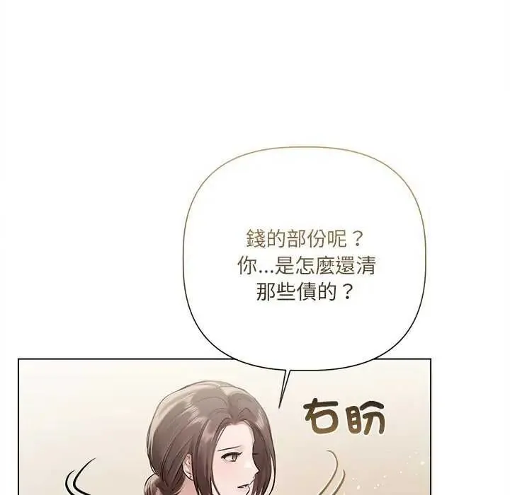 契約的代價第32話
