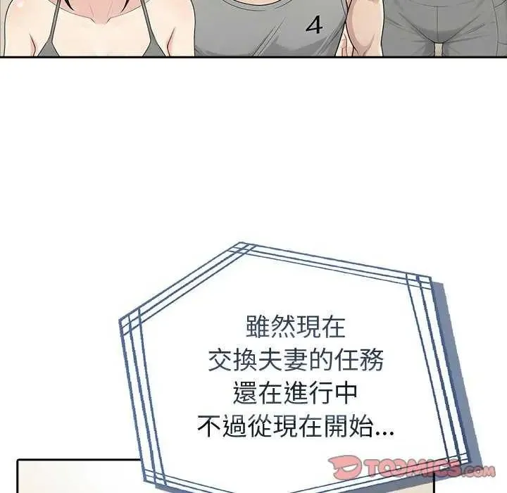 夫婦遊戲第85話