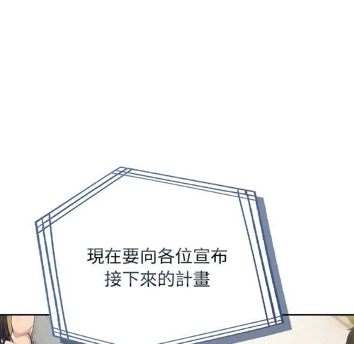 夫婦遊戲第85話