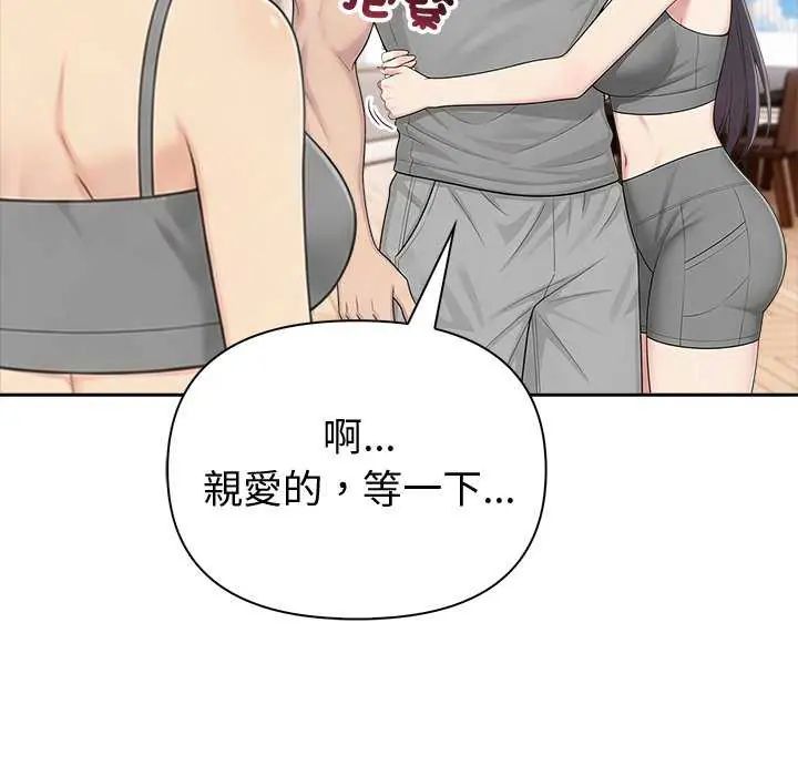 夫婦遊戲第85話