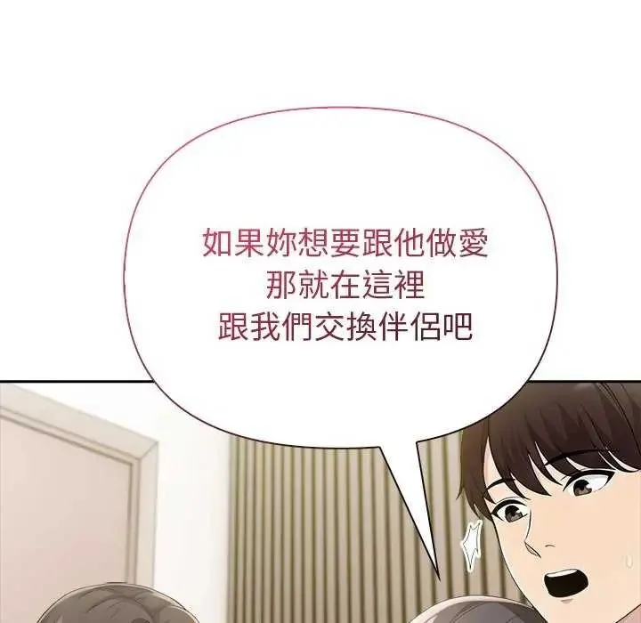 夫婦遊戲第85話