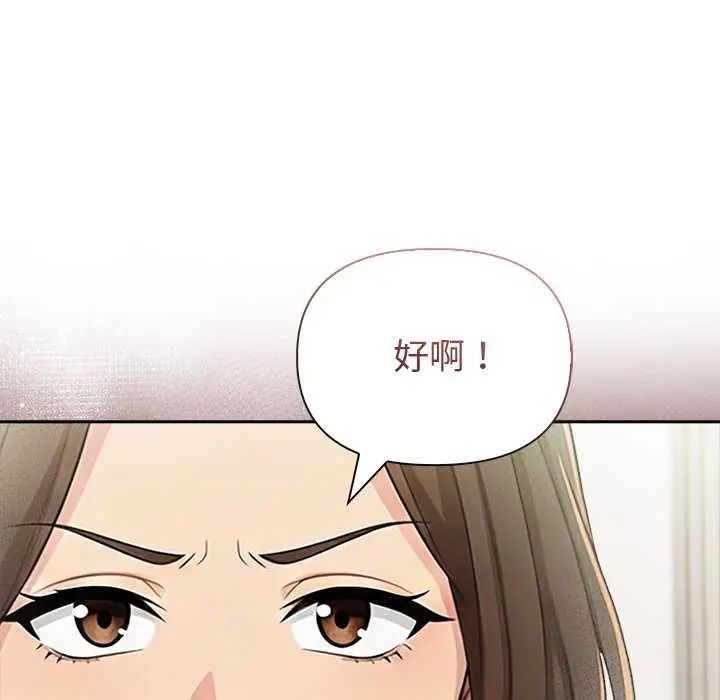 夫婦遊戲第85話