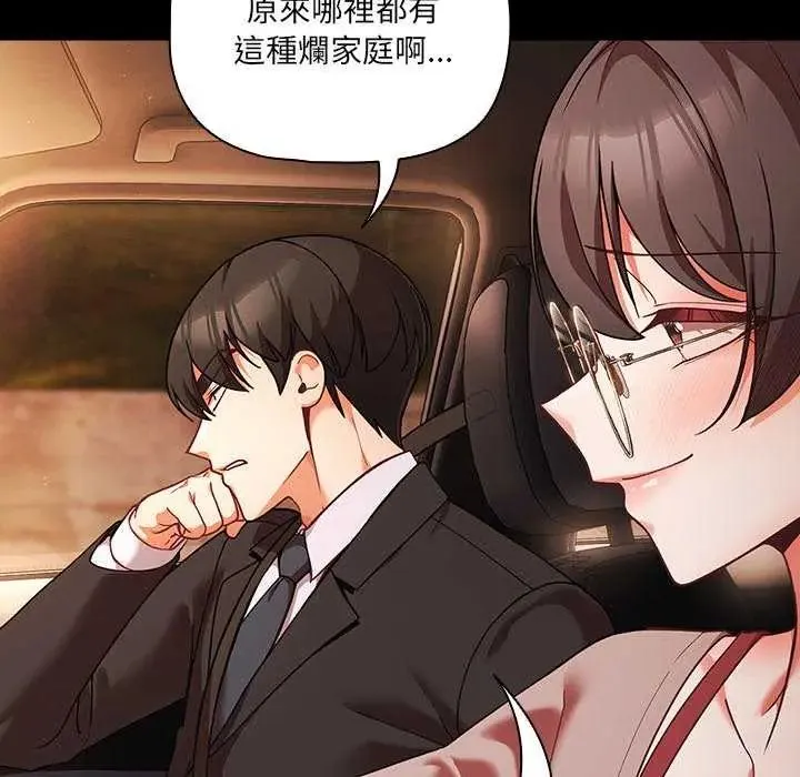 幸福來得太突然第81話