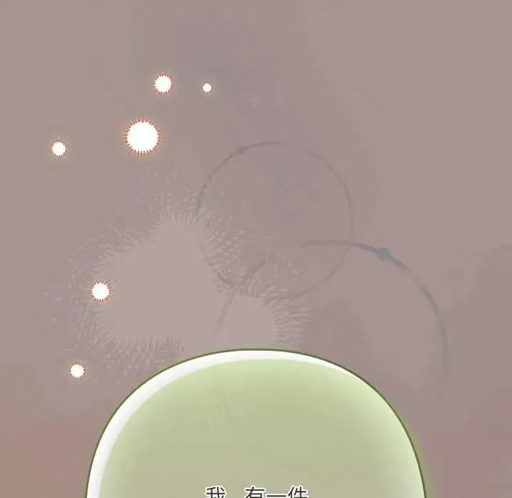 下班后的例行恋爱第114話