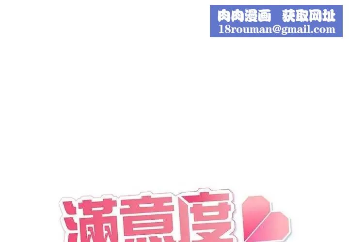 滿意度評鑒中第6話