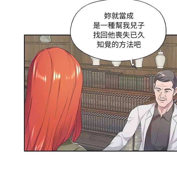 我的专属管家第10話