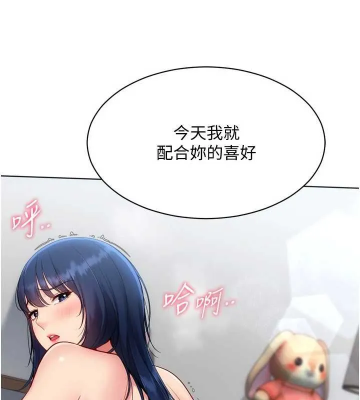Setup!排球少女第105話-為你穿上的性感戰袍