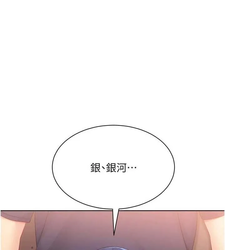 Setup!排球少女第105話-為你穿上的性感戰袍