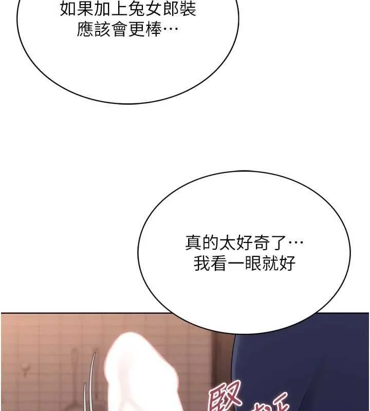 Setup!排球少女第105話-為你穿上的性感戰袍