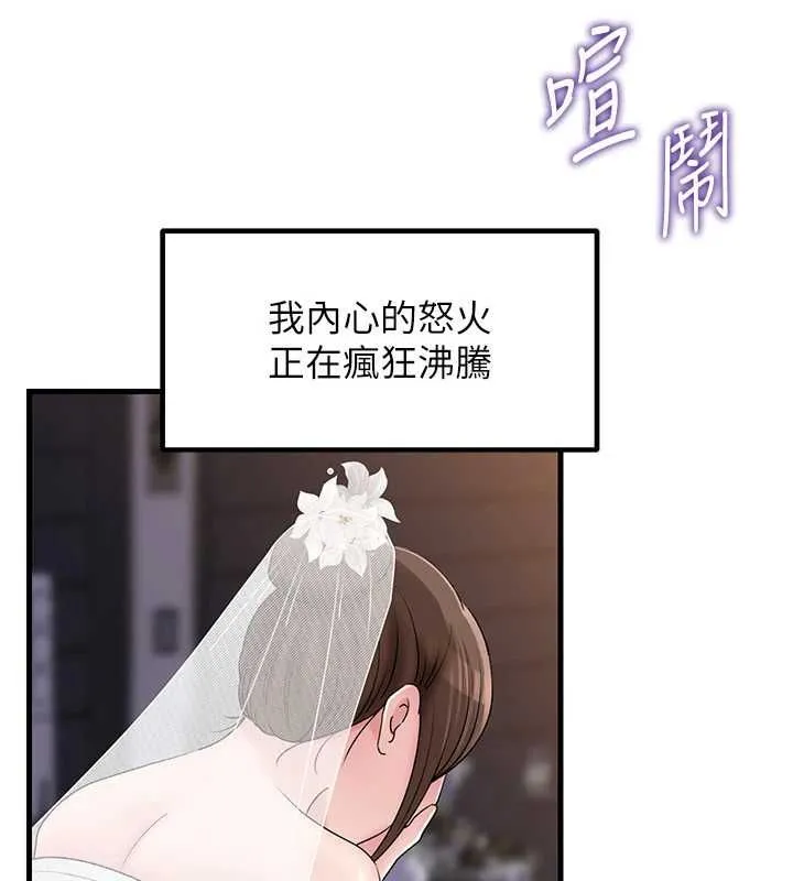 岳母為何那樣第111話-一片狼藉的婚禮與結局