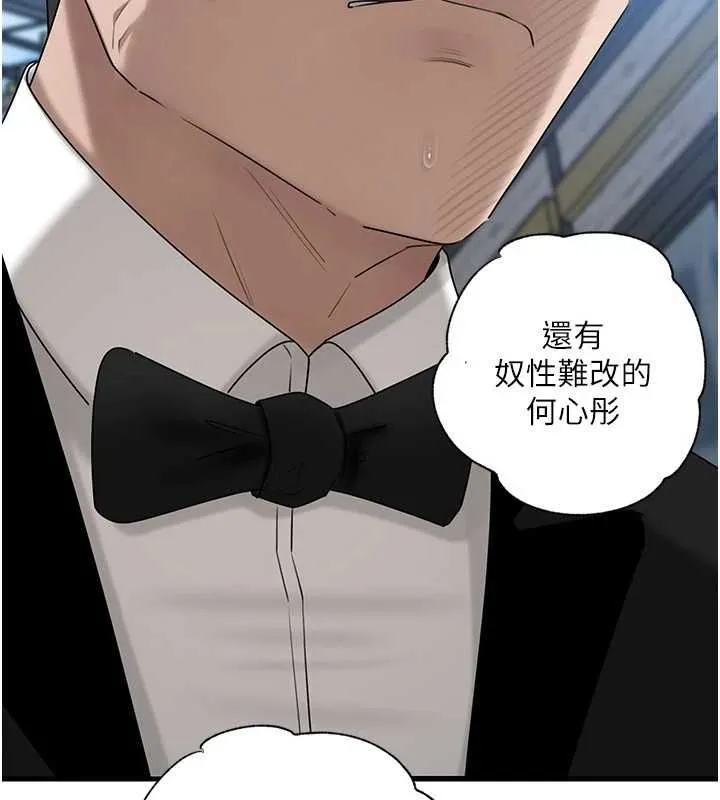 岳母為何那樣第111話-一片狼藉的婚禮與結局