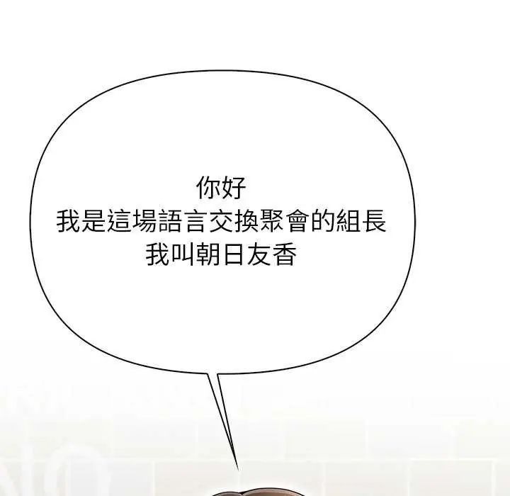 和正妹们的语言交换第1话