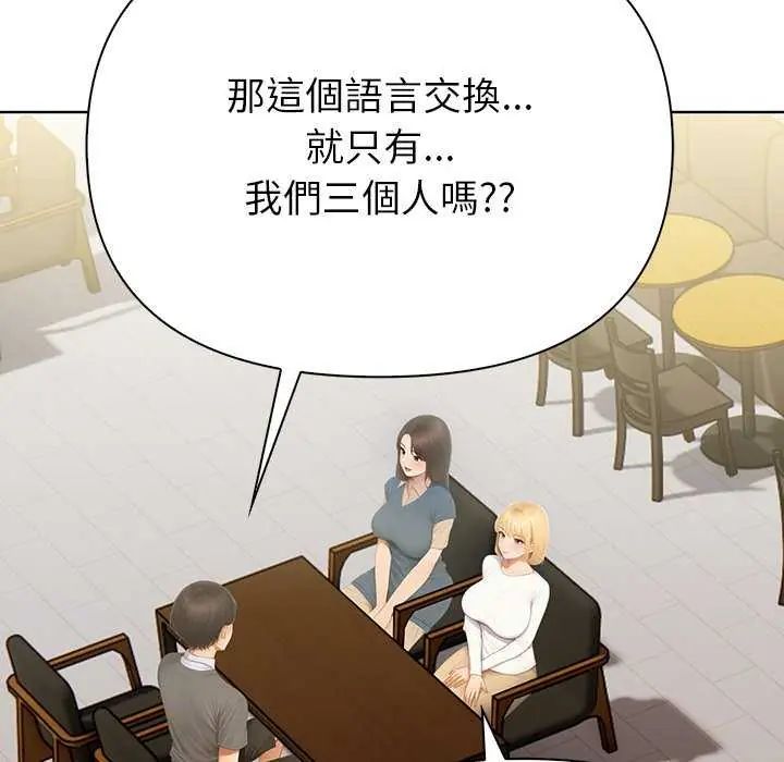 和正妹们的语言交换第1话