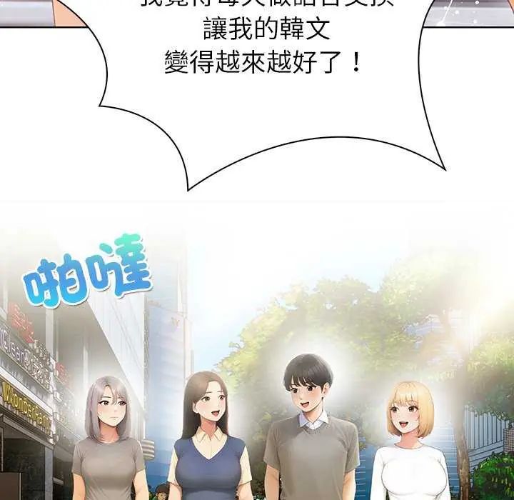 和正妹们的语言交换第1话
