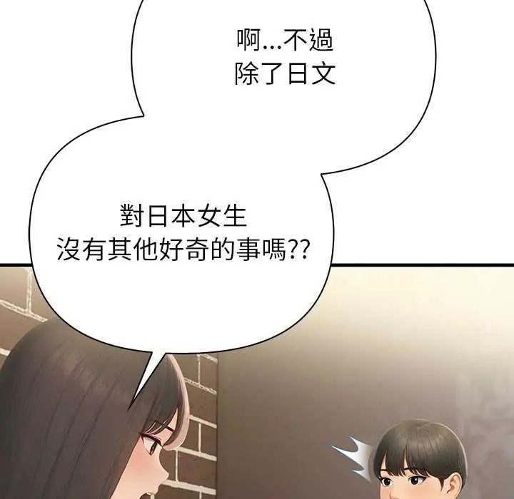 和正妹们的语言交换第2话