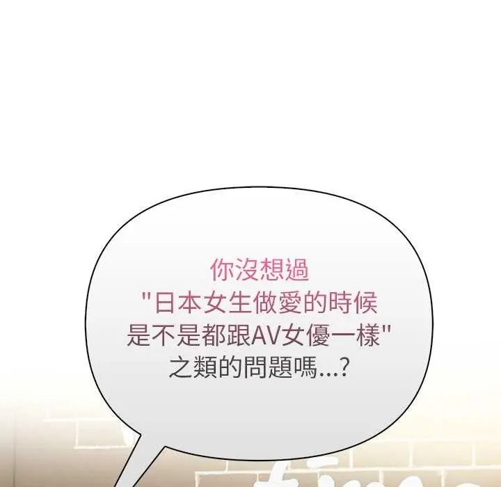 和正妹们的语言交换第2话