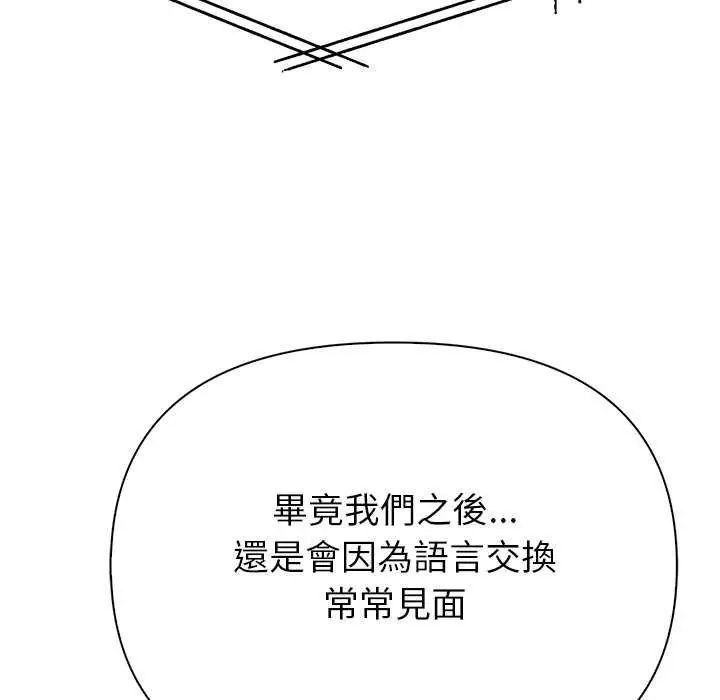 和正妹们的语言交换第2话