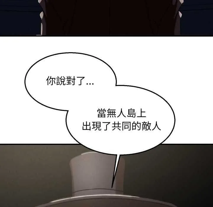 危险同学会第125話