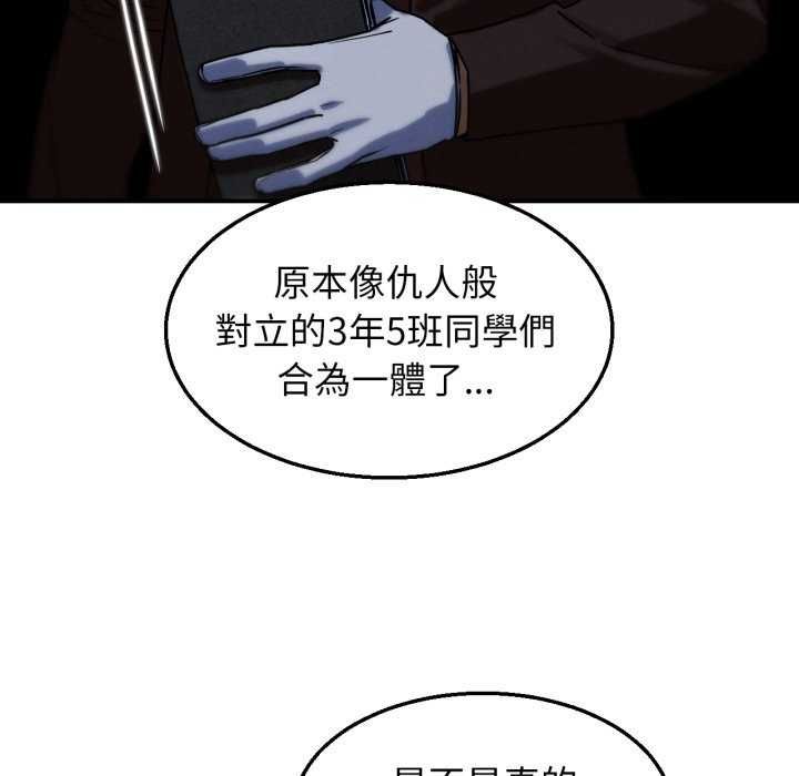 危险同学会第125話