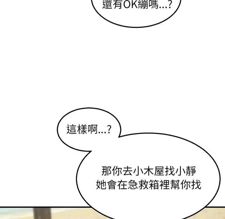 危险同学会第125話