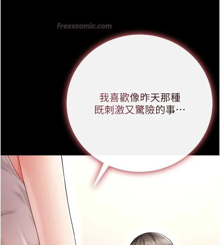 偽純愛變態第9話-辛苦工作的獎勵