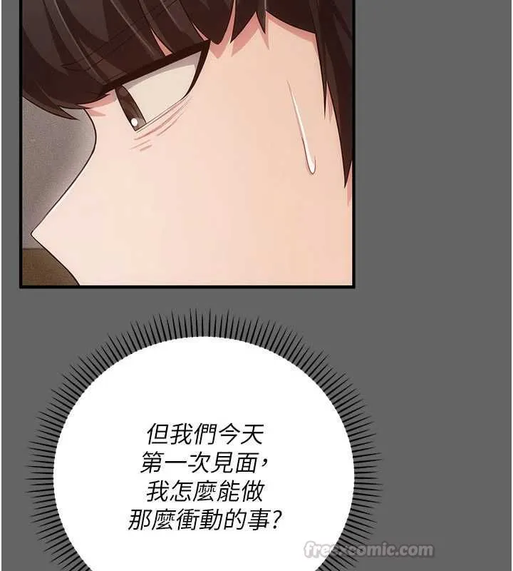 偽純愛變態第9話-辛苦工作的獎勵