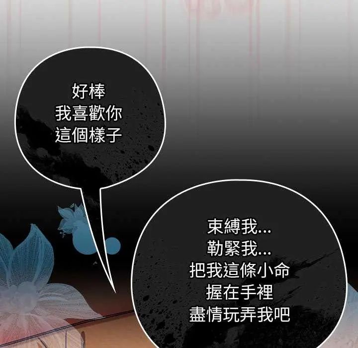 调教开关：第二季第45話