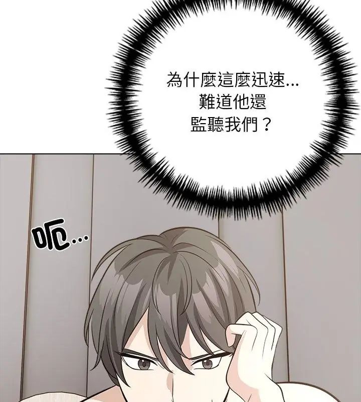 与爸爸的情妇共处一室第10話