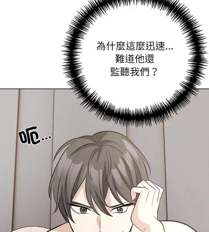 與爸爸的情婦共處一室第10話