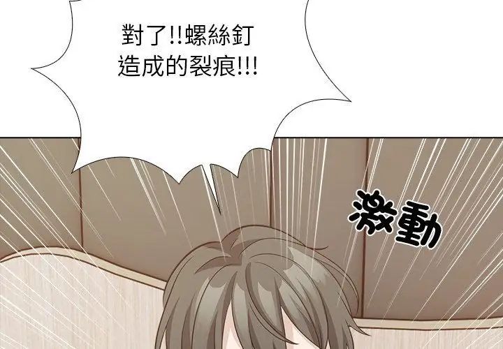 与爸爸的情妇共处一室第10話