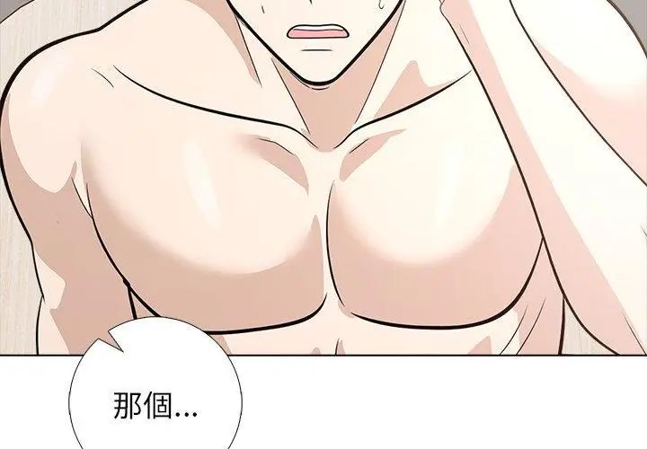 与爸爸的情妇共处一室第10話