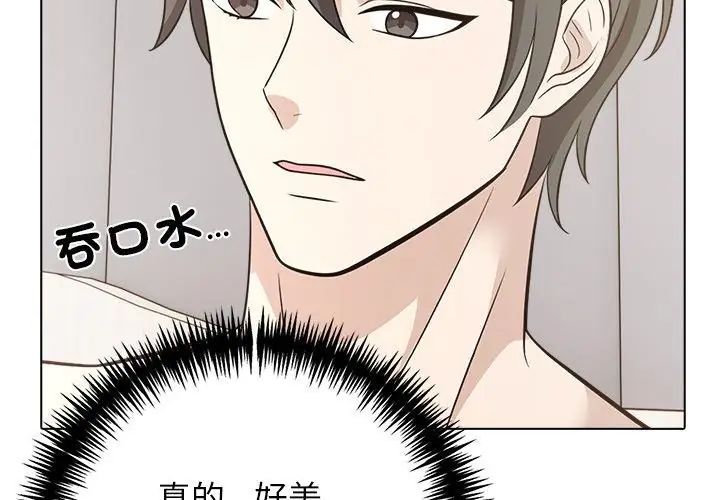 与爸爸的情妇共处一室第10話