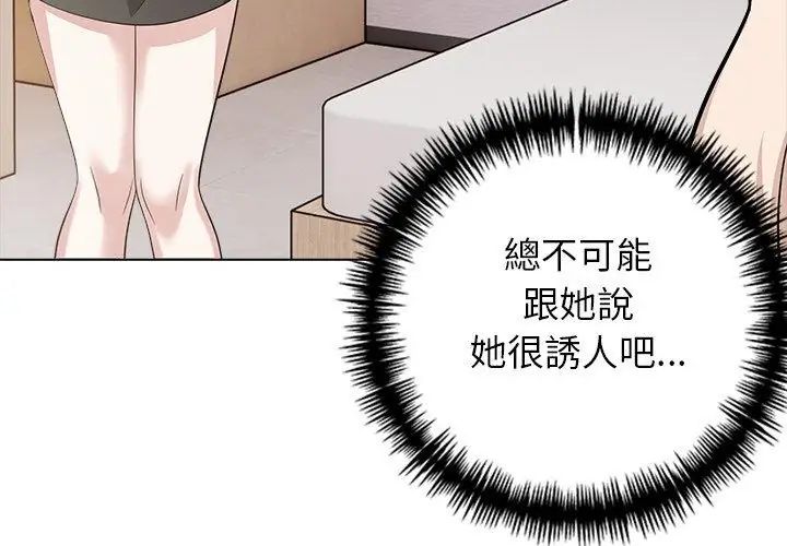 与爸爸的情妇共处一室第10話